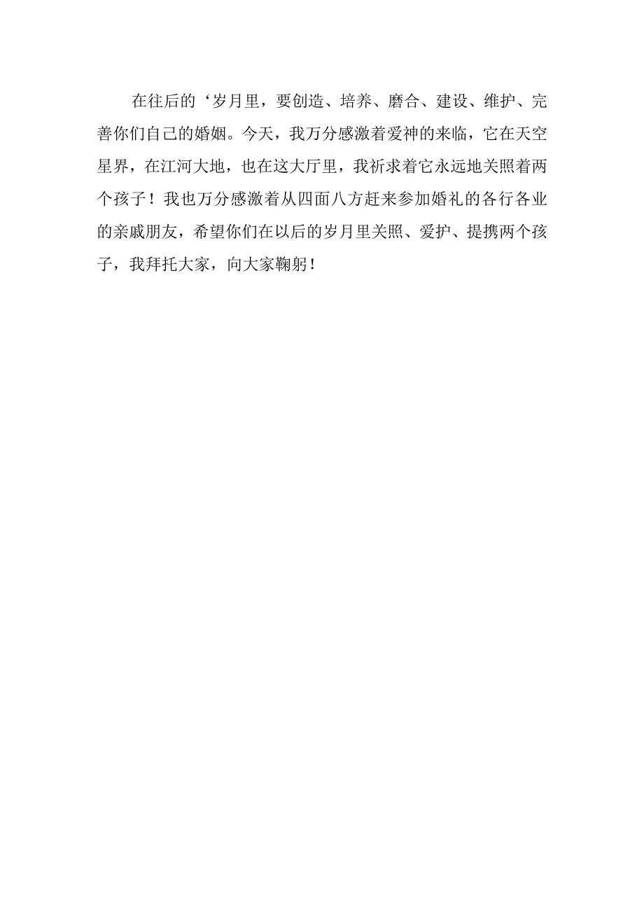 经典的婚宴女方代表讲话稿.docx_第2页