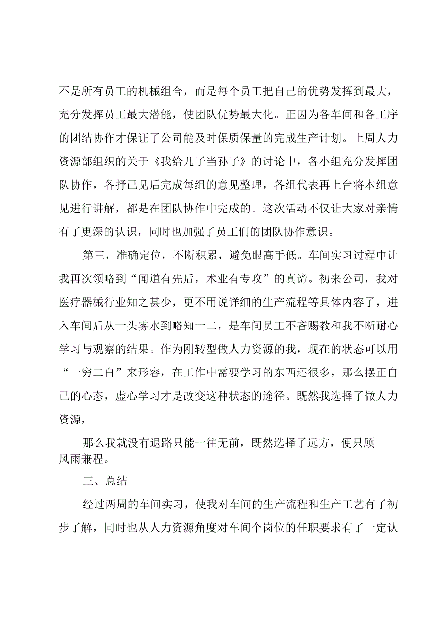 车间主任工作体会心得4篇.docx_第3页