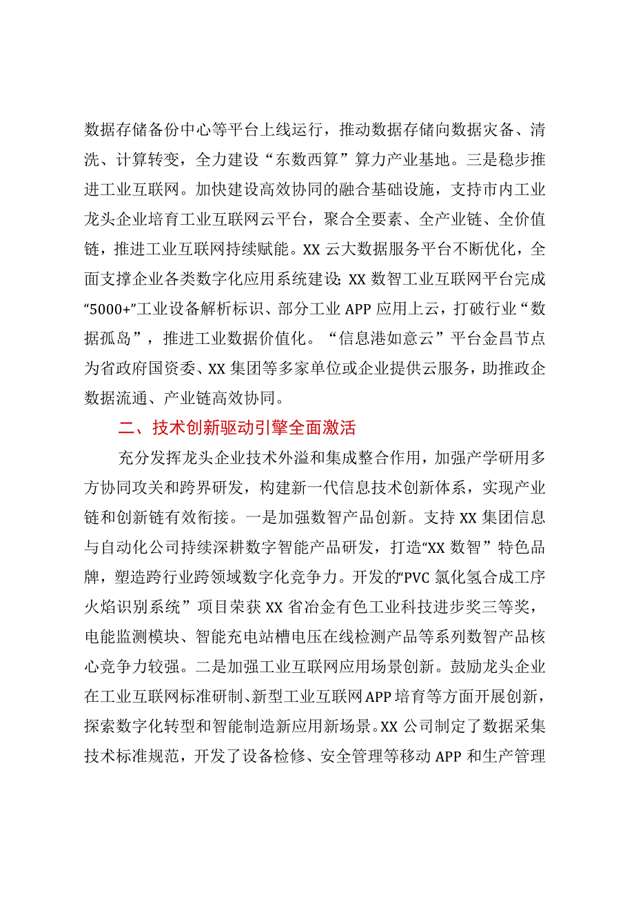 大数据助推新型工业化经验材料：用“数”赋智 以“智”筑擎 助推新型工业化取得实效.docx_第2页