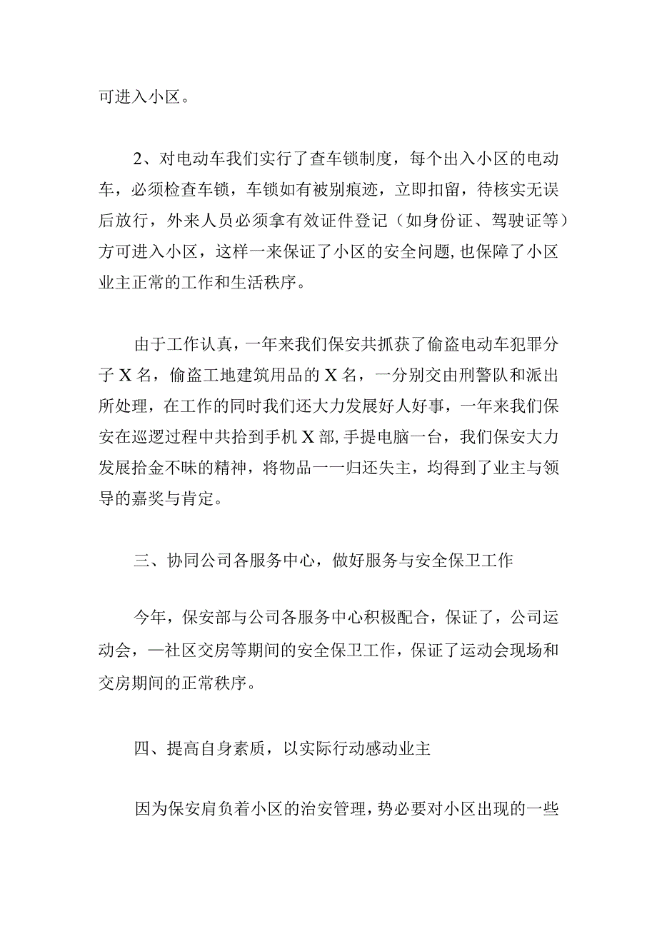 关于安保工作总结范文三篇.docx_第3页