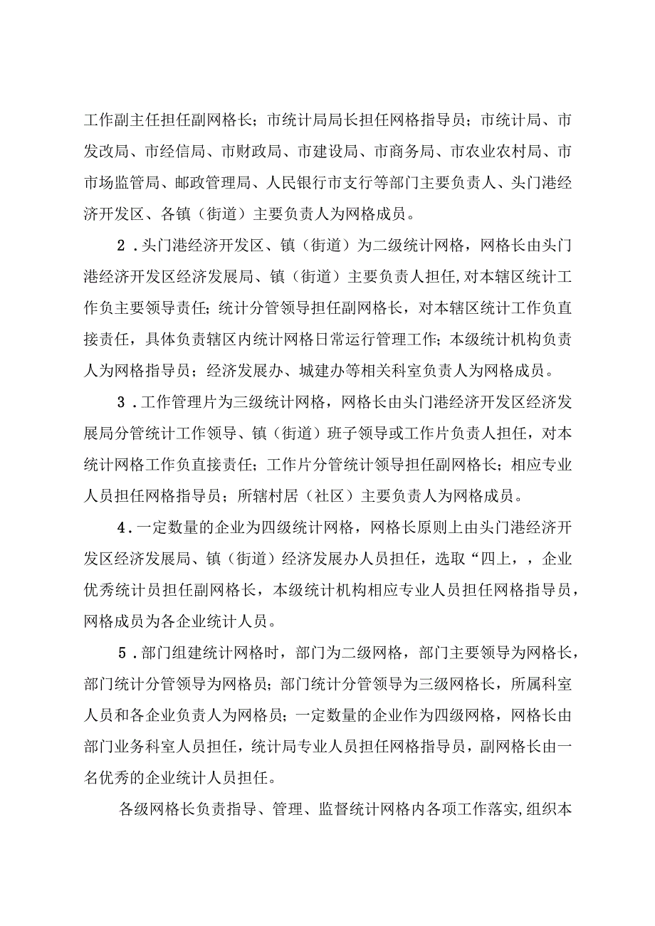 关于新时代基层统计网格化管理改革试点工作的实施意见.docx_第3页