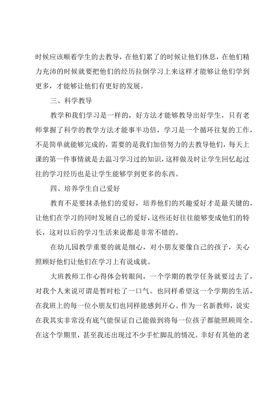 大班教师工作心得体会.docx_第2页