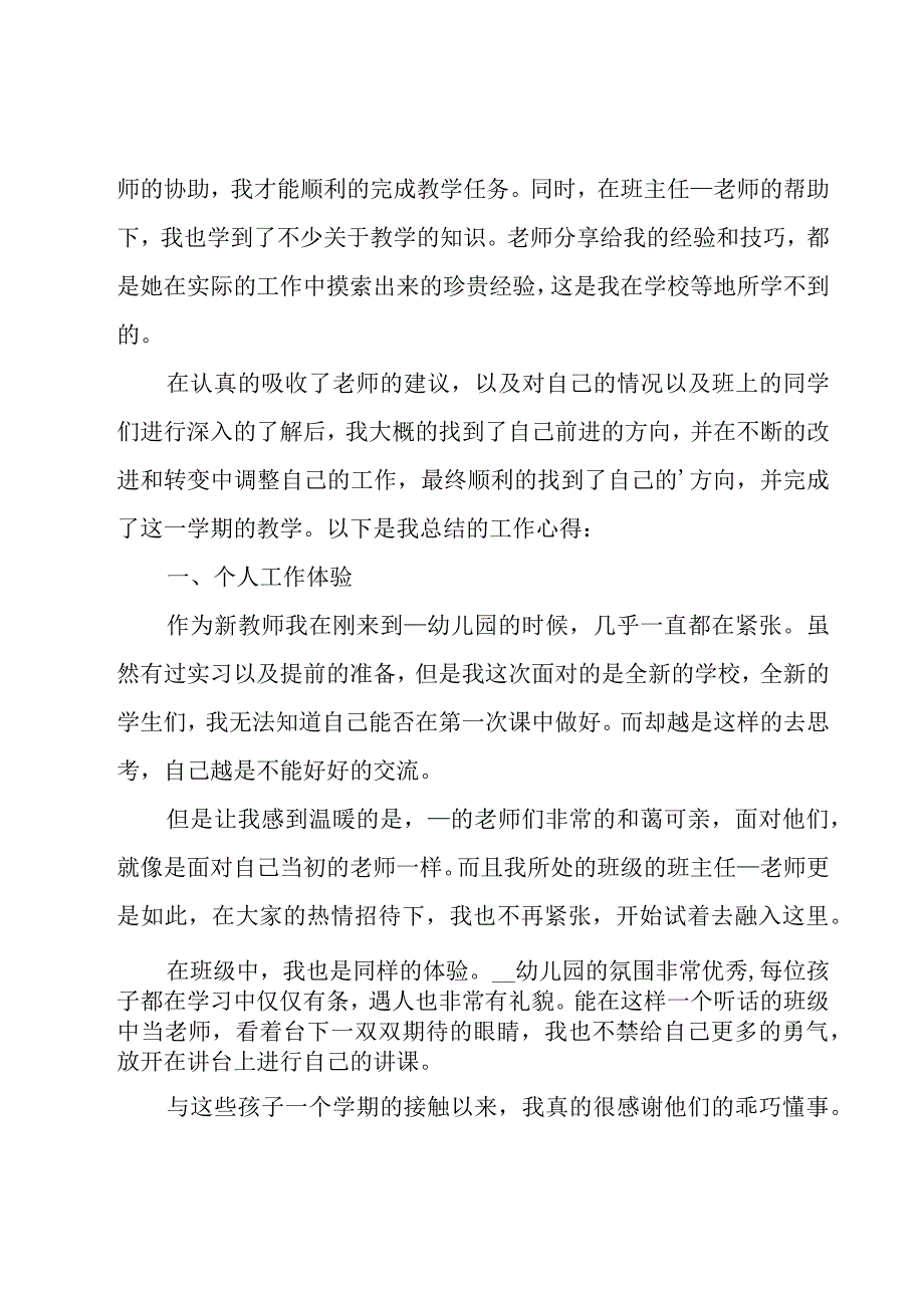 大班教师工作心得体会.docx_第3页