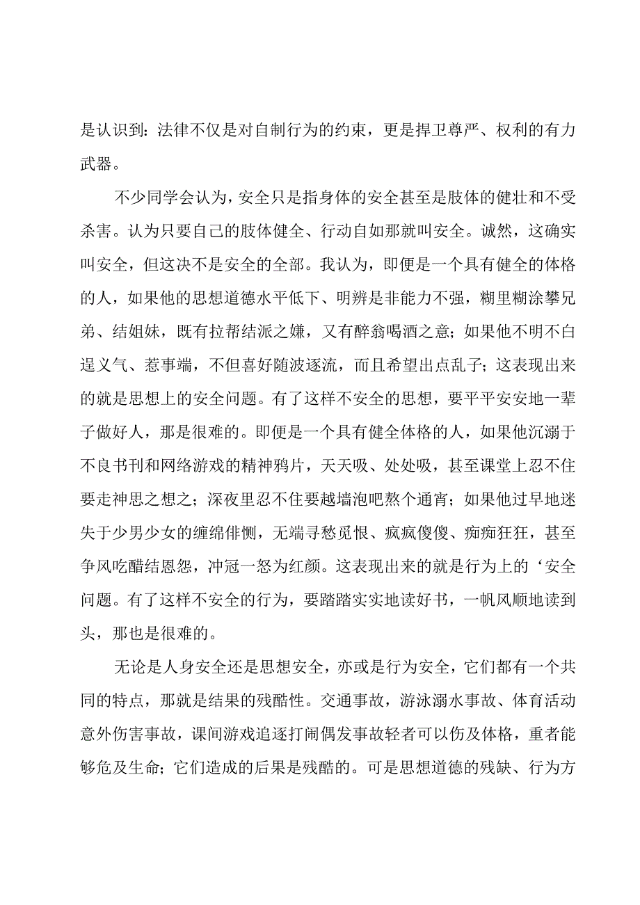 关于法制教育进校园心得体会优秀范文（16篇）.docx_第3页