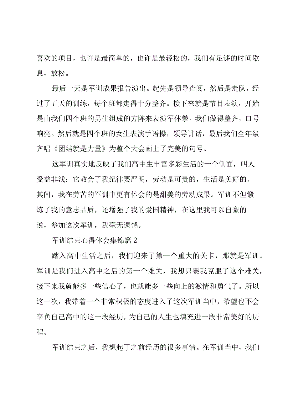 军训结束心得体会集锦（17篇）.docx_第2页