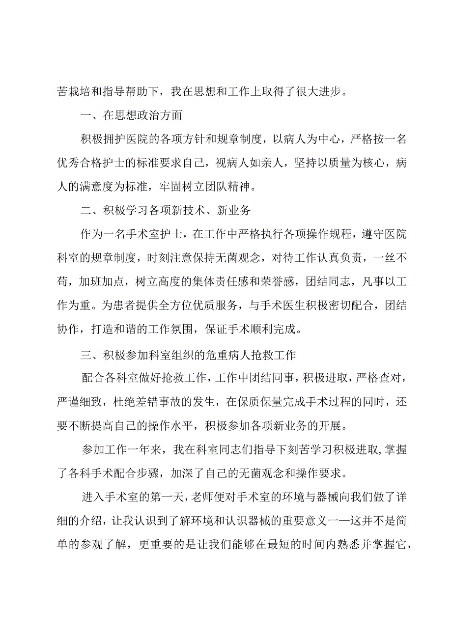 护士述职报告1000字(9篇).docx_第3页