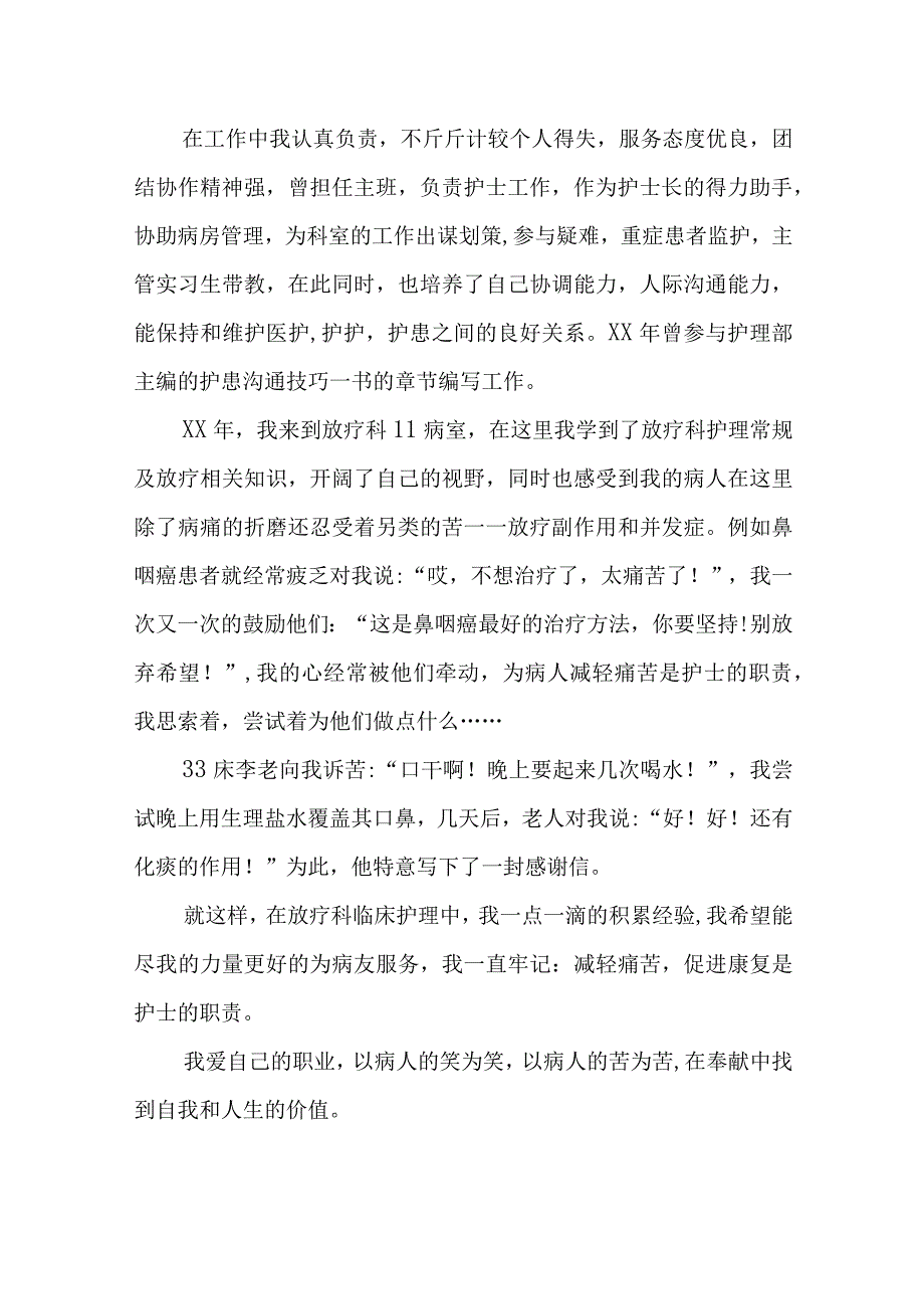 放疗科室竞聘护士长演讲稿.docx_第2页