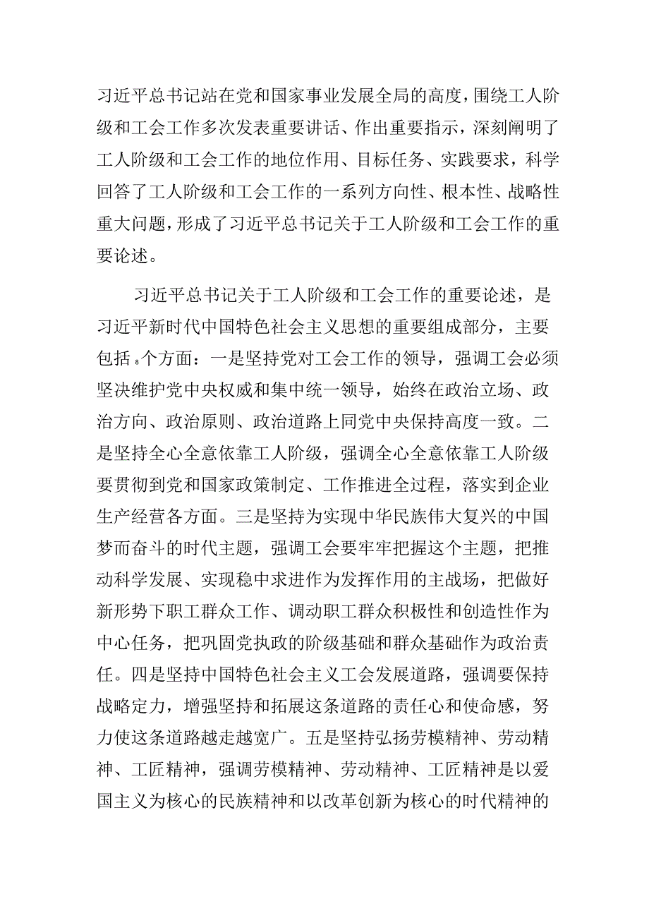 工会“开创新时代工运事业和工会工作新局面”主题教育专题党课讲稿.docx_第2页