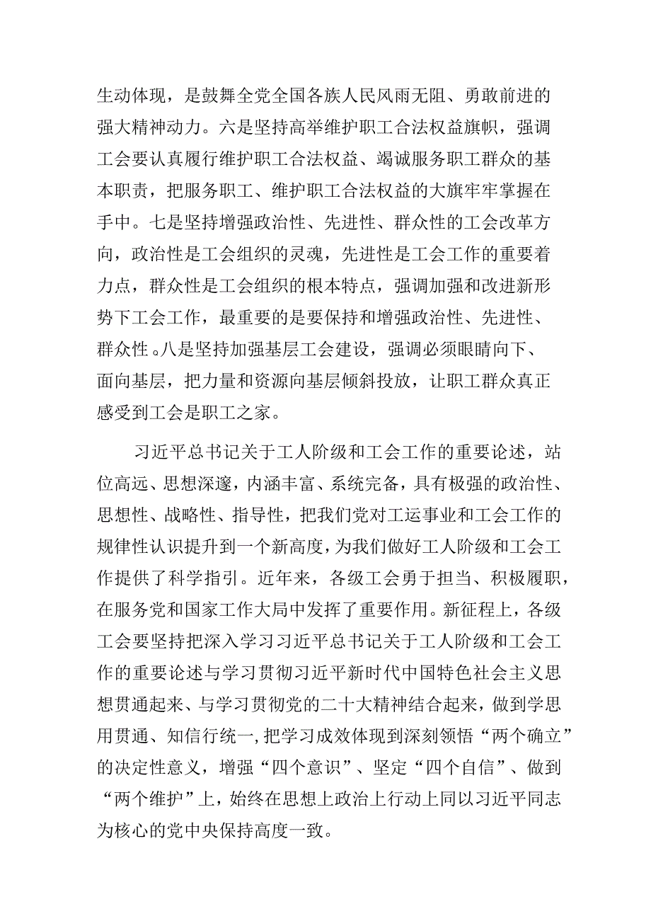 工会“开创新时代工运事业和工会工作新局面”主题教育专题党课讲稿.docx_第3页