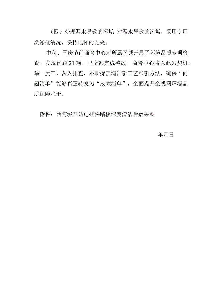 关于地铁车站电扶梯踏板清洁检查情况的报告.docx_第2页