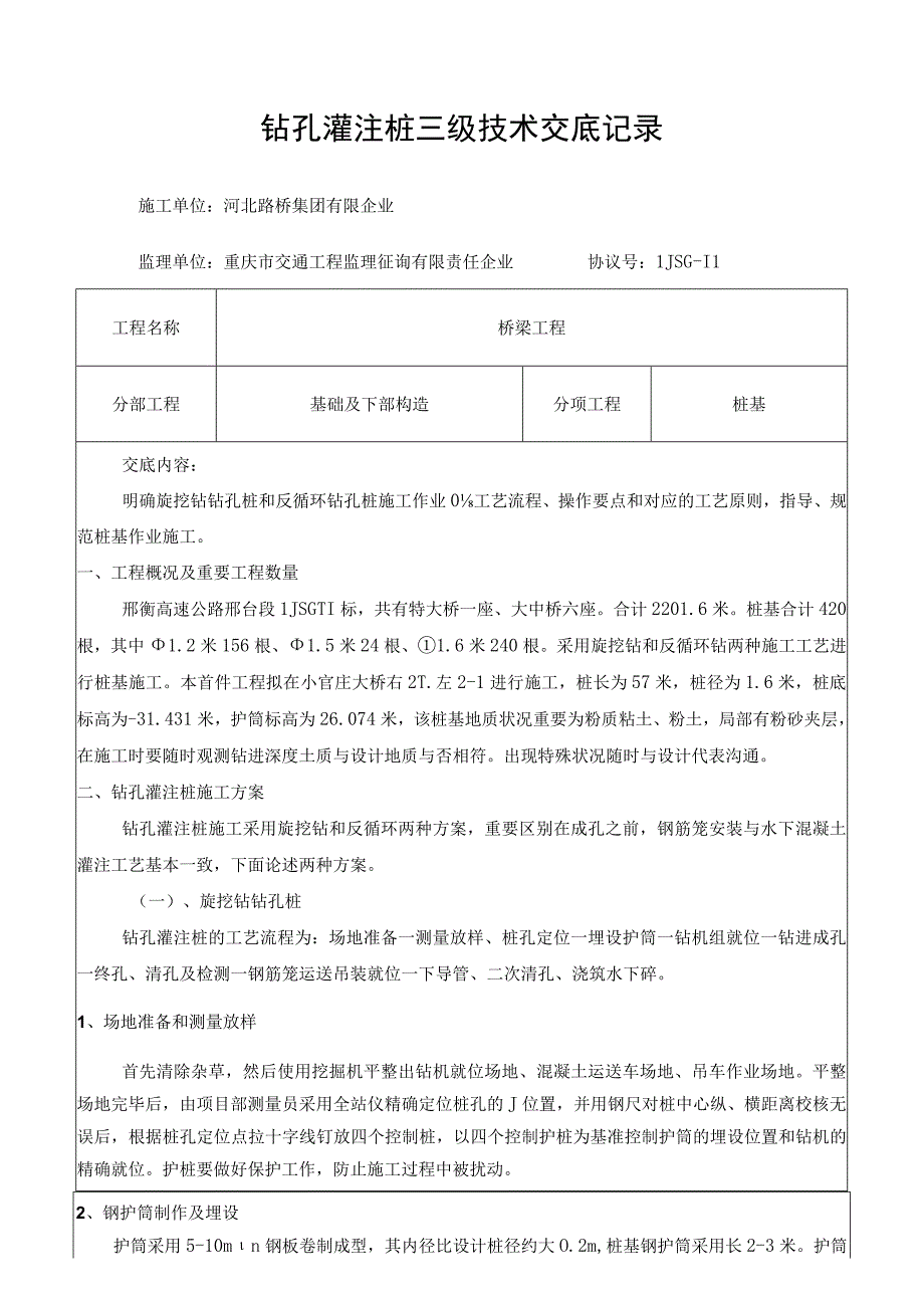 混合型灌注桩技术交底达三级.docx_第2页