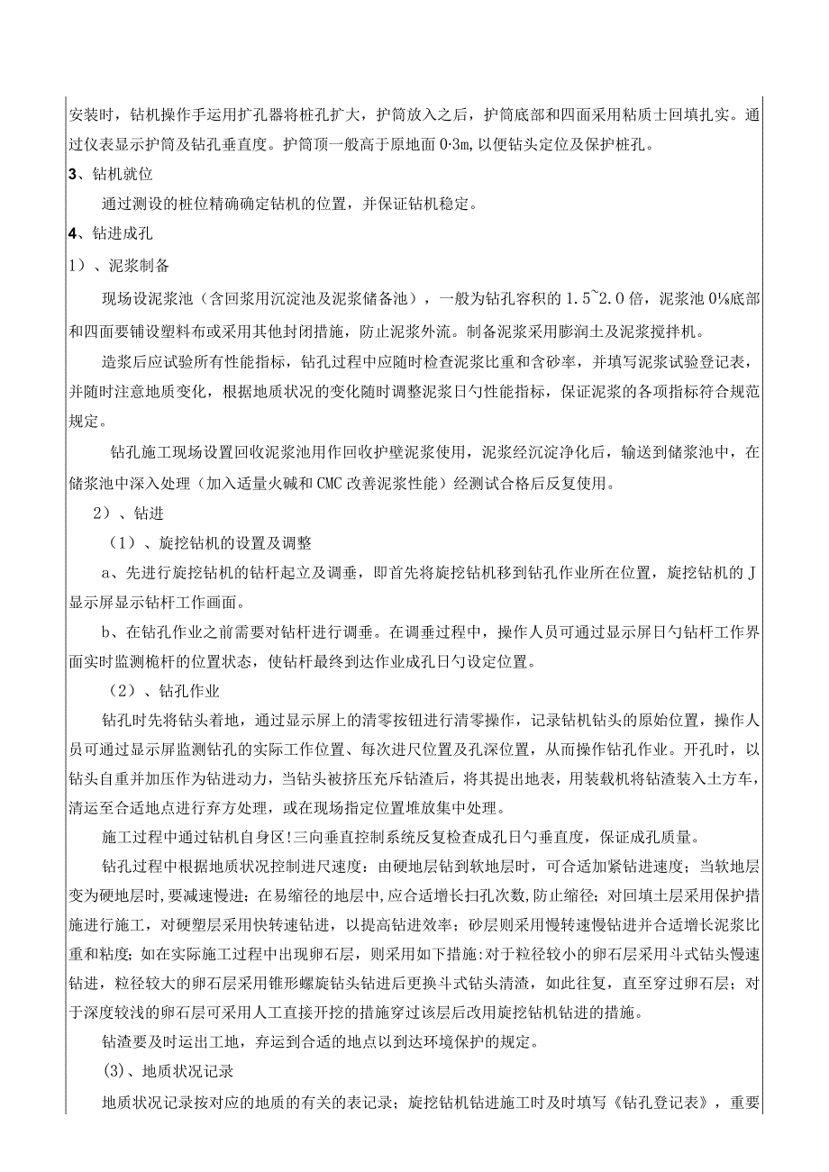 混合型灌注桩技术交底达三级.docx_第3页