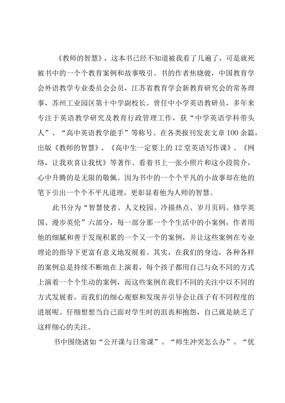 教师读书学习教育心得（3篇）.docx_第2页