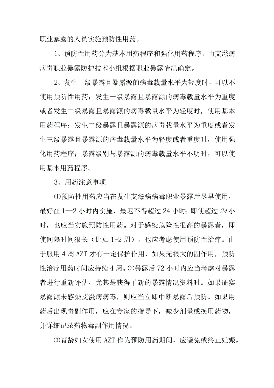 艾滋病病毒职业暴露事件应急预案四篇.docx_第3页