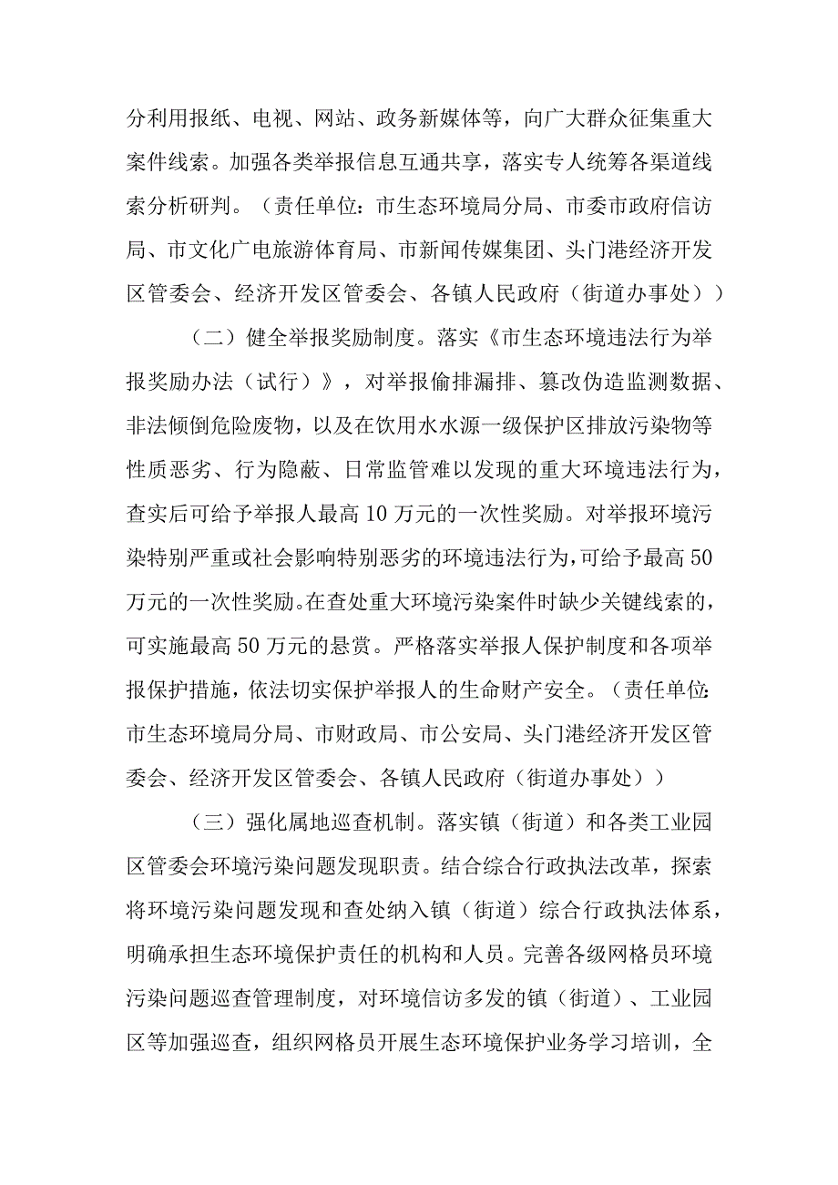 关于进一步建立健全环境污染问题发现机制的意见(1).docx_第2页