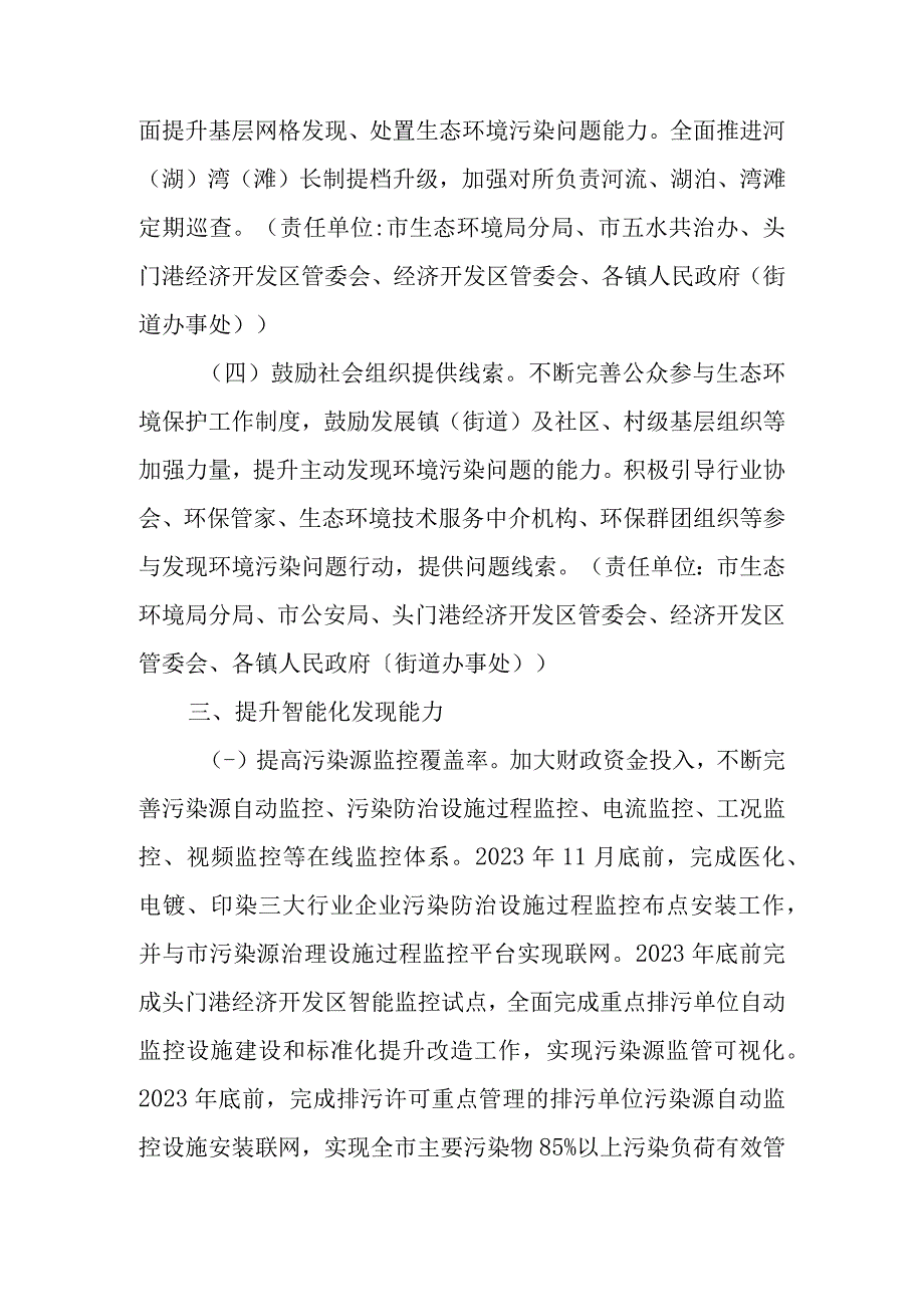 关于进一步建立健全环境污染问题发现机制的意见(1).docx_第3页