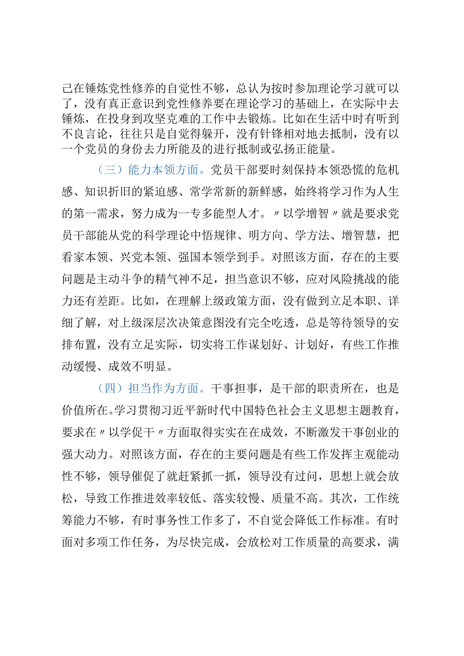 第二批主题教育个人党性分析.docx_第2页