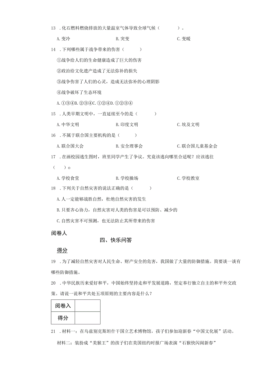 河北省石家庄市栾城区2023年小升初道德与法治试卷.docx_第2页