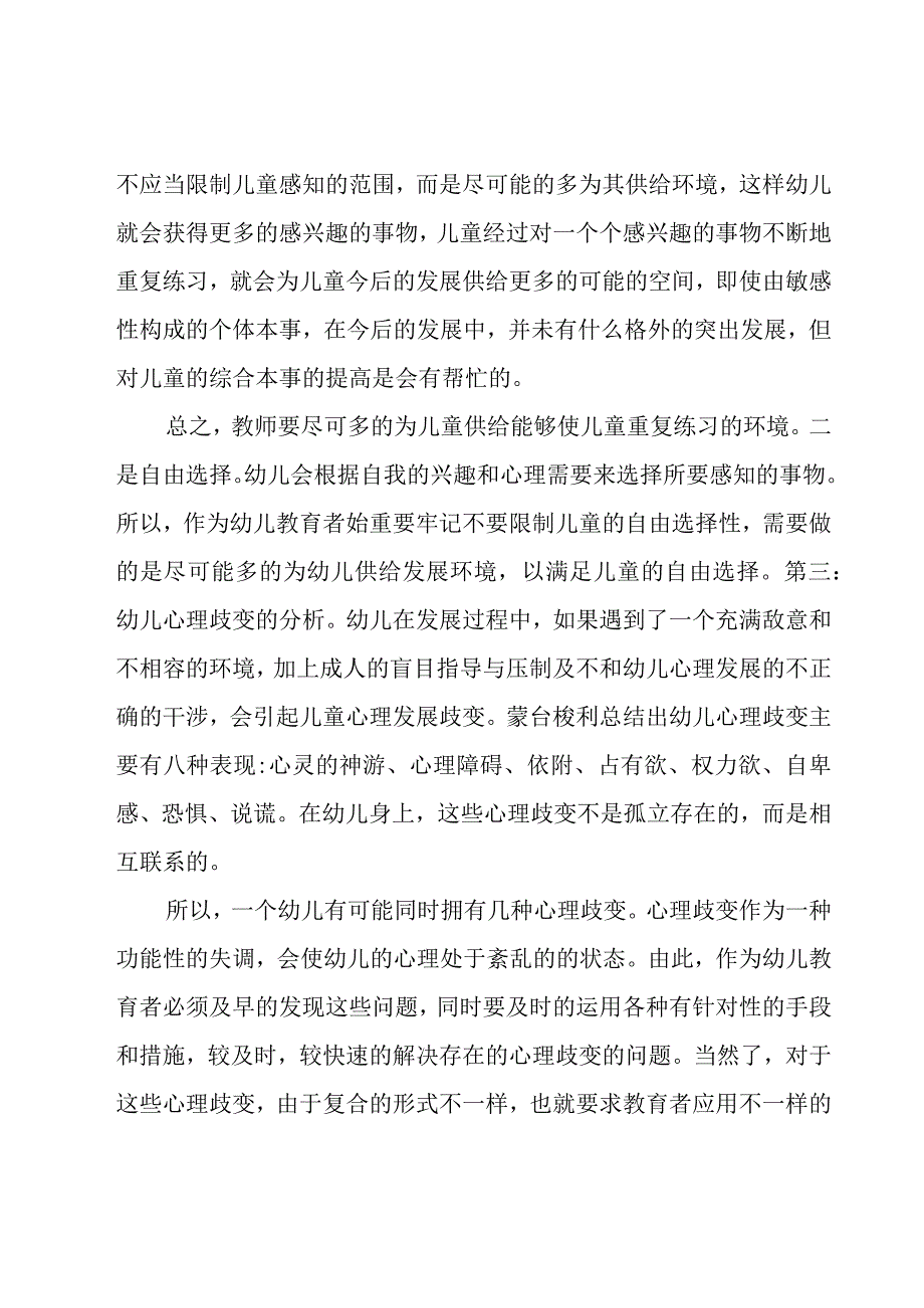 关于童年的秘的密读书心得体会（15篇）.docx_第2页