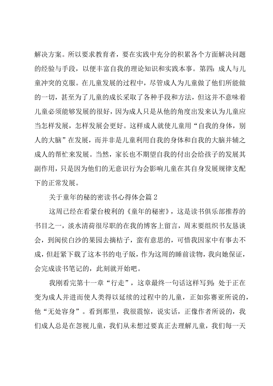 关于童年的秘的密读书心得体会（15篇）.docx_第3页