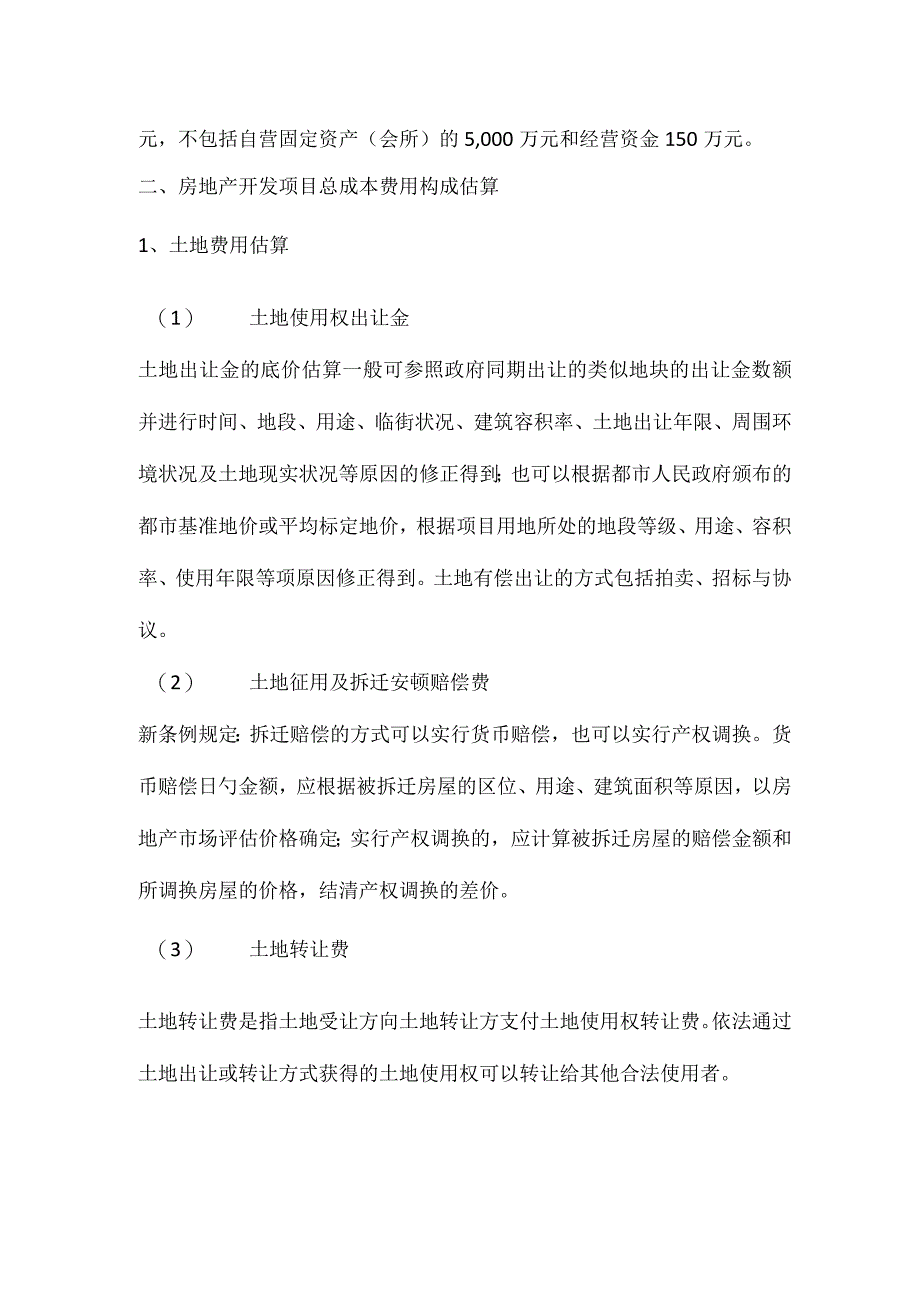 建设项目投资构成分析.docx_第3页