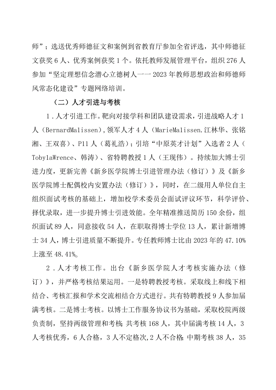 郭跃伟2022年度述廉述学述职报告.docx_第2页