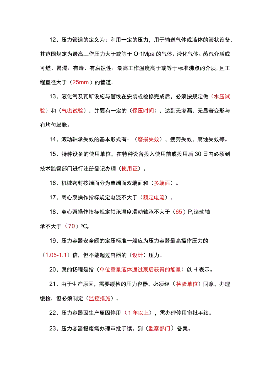 机械专业技术人员试题库（附答案）.docx_第2页