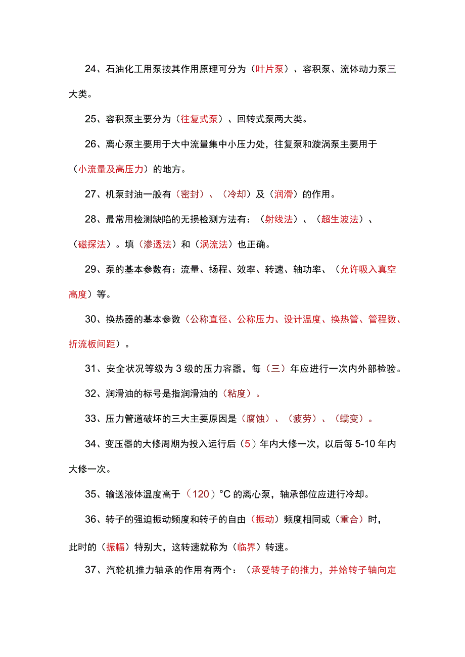 机械专业技术人员试题库（附答案）.docx_第3页