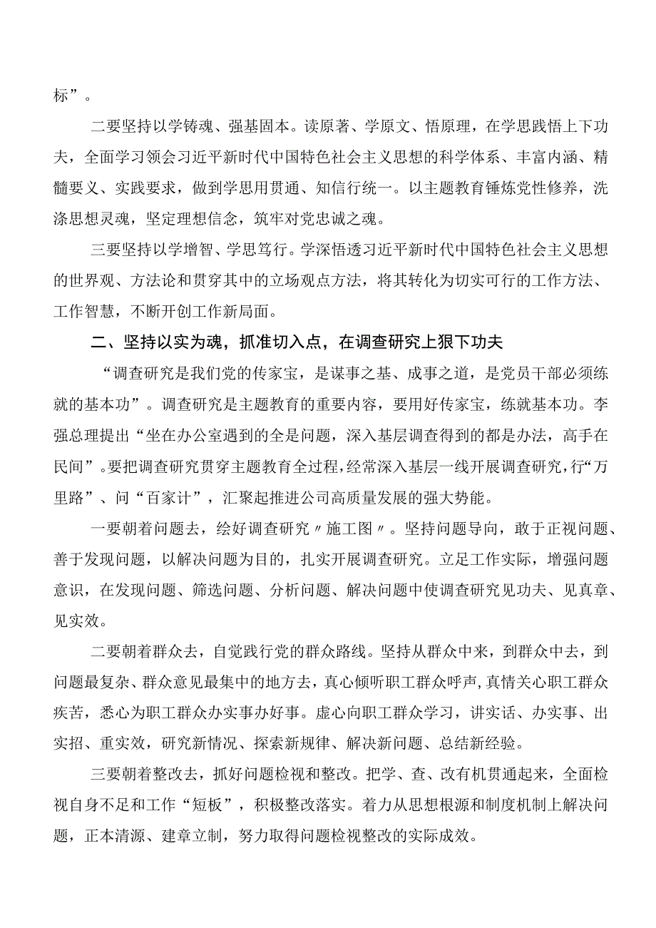 共二十篇专题学习主题教育集体学习暨工作推进会心得体会、交流发言.docx_第2页