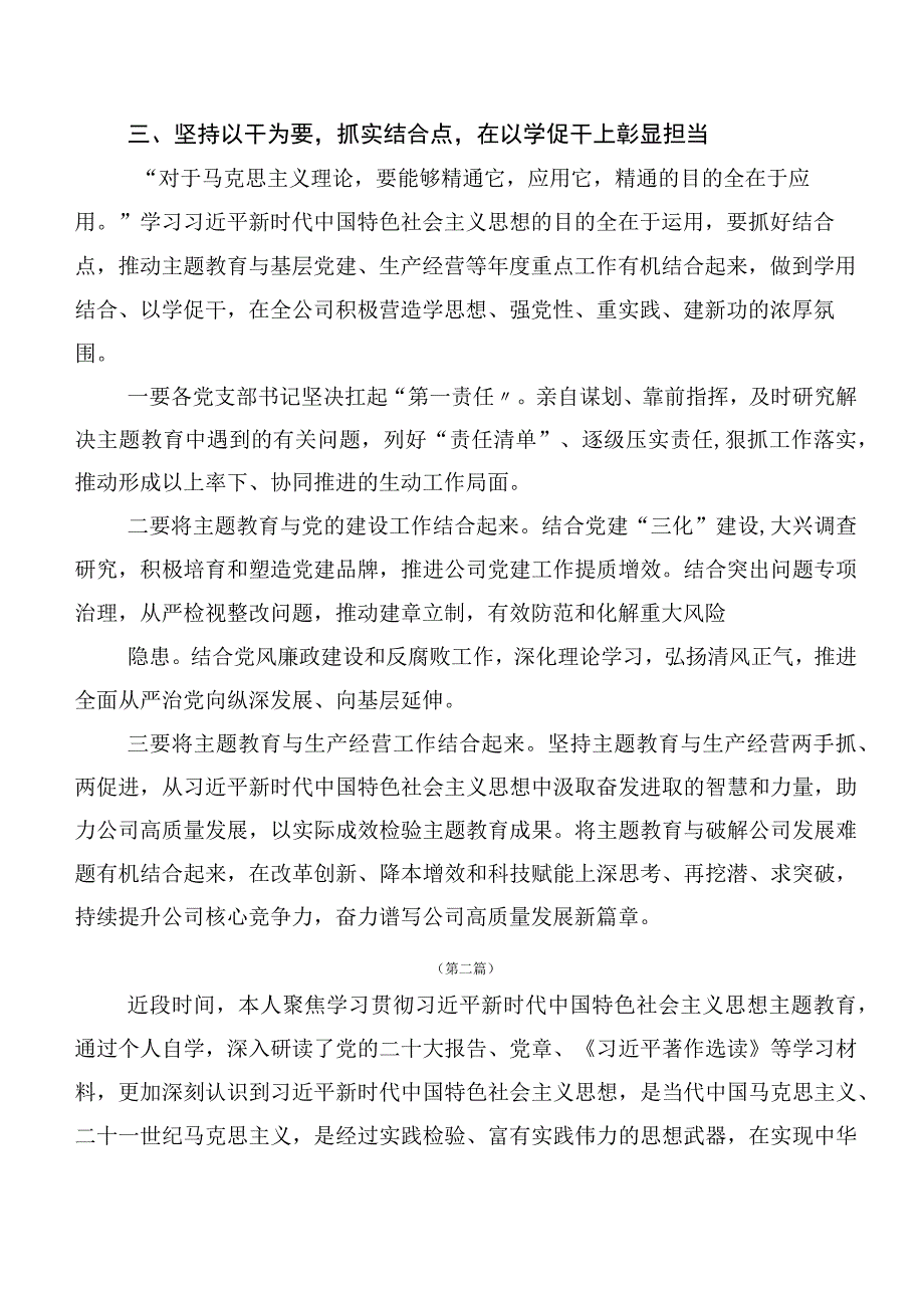 共二十篇专题学习主题教育集体学习暨工作推进会心得体会、交流发言.docx_第3页