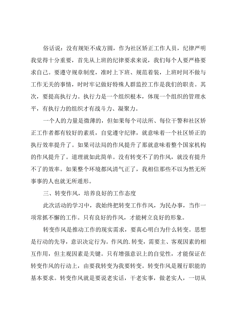 干部队伍教育整顿学习心得体会.docx_第2页