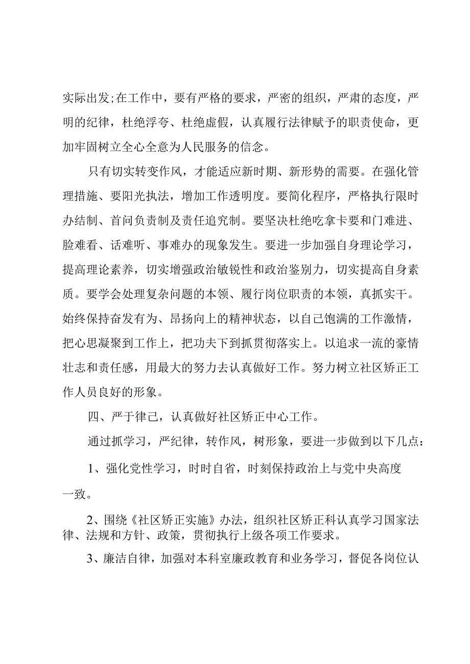 干部队伍教育整顿学习心得体会.docx_第3页