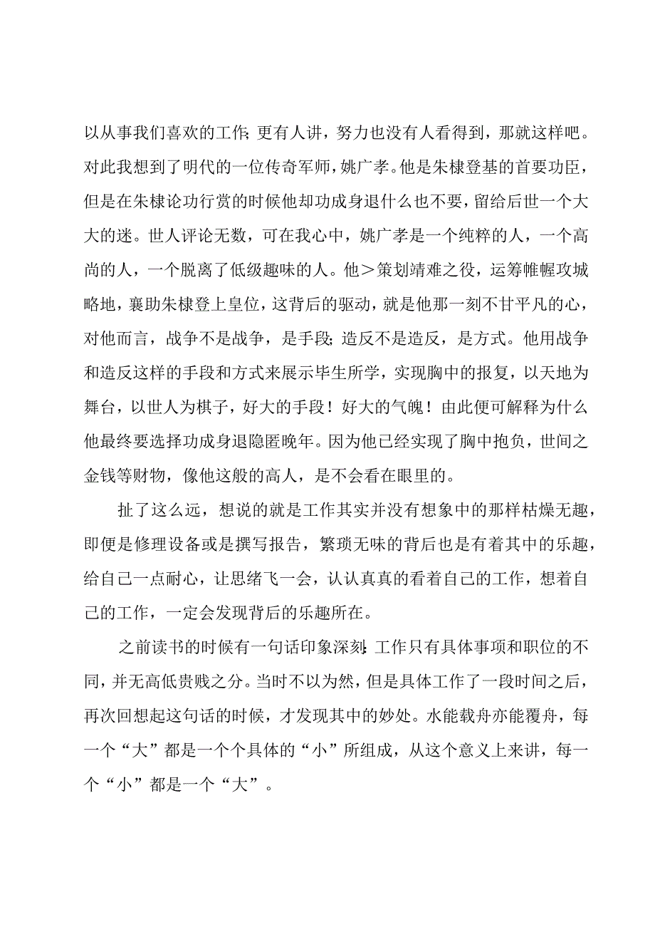 窗口礼仪培训心得体会7篇.docx_第3页