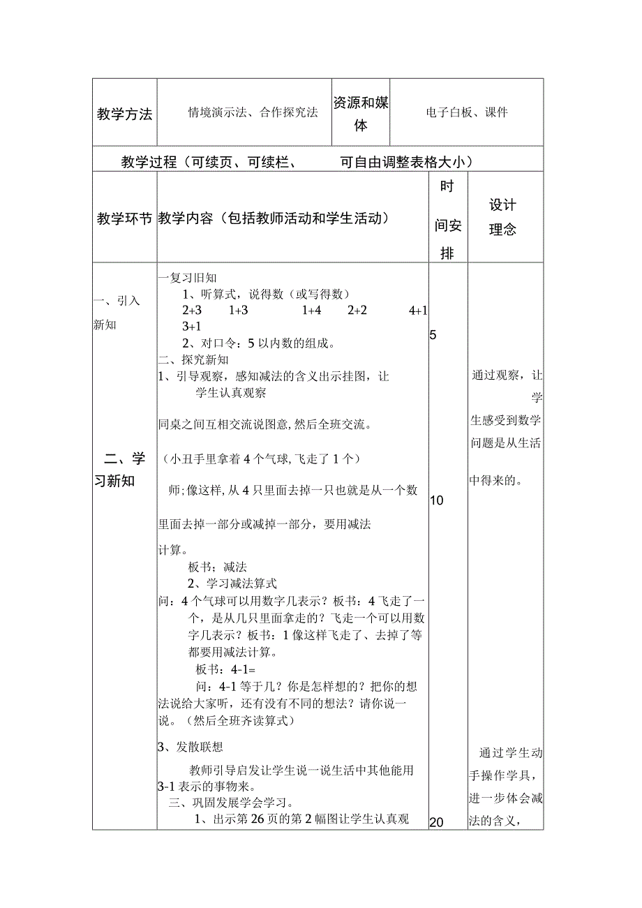 减法5以内数的减法.docx_第2页