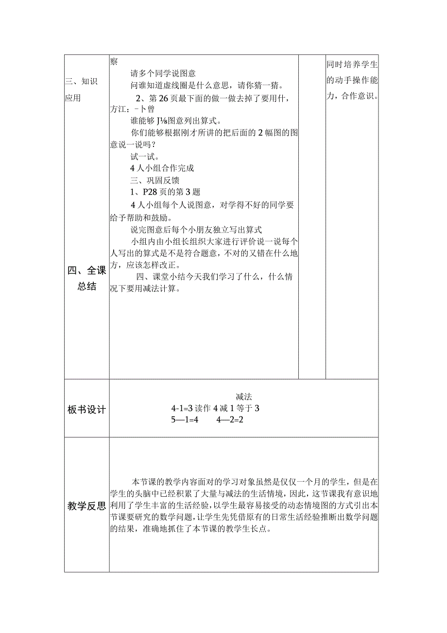 减法5以内数的减法.docx_第3页