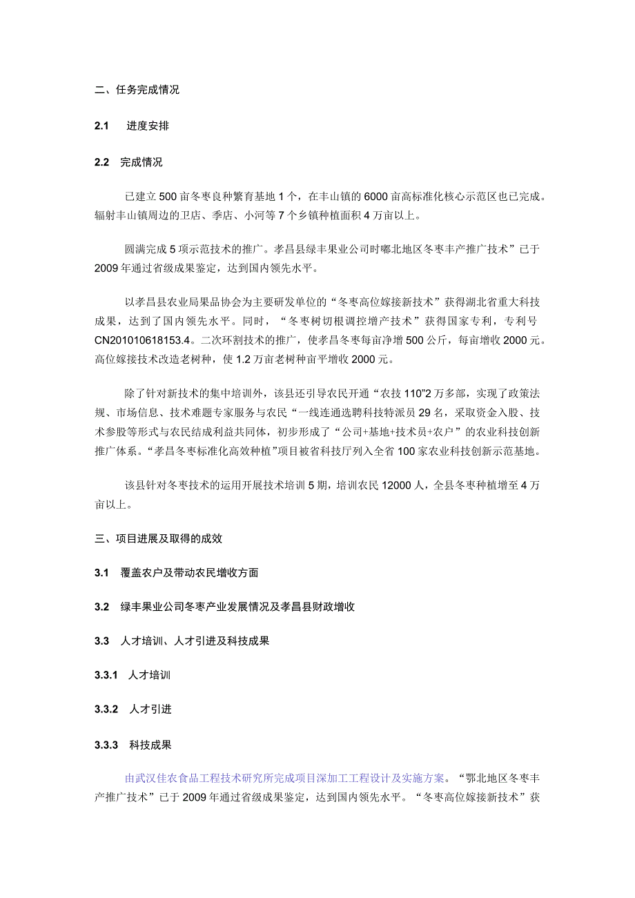 冬枣标准化高效种植技术集成与示范项目验收报告.docx_第3页