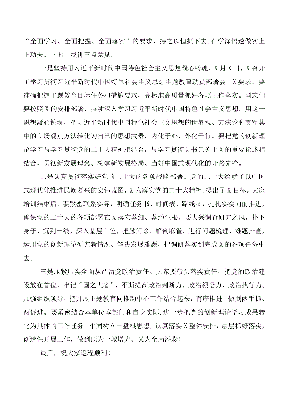 关于开展学习第二阶段主题教育推进会讲话稿二十篇合集.docx_第3页