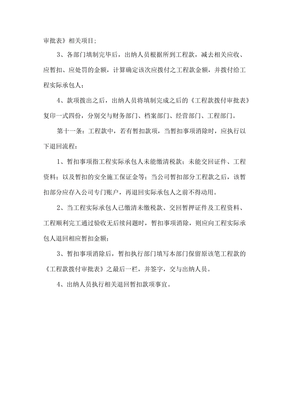 工程款拨付管理制度.docx_第2页