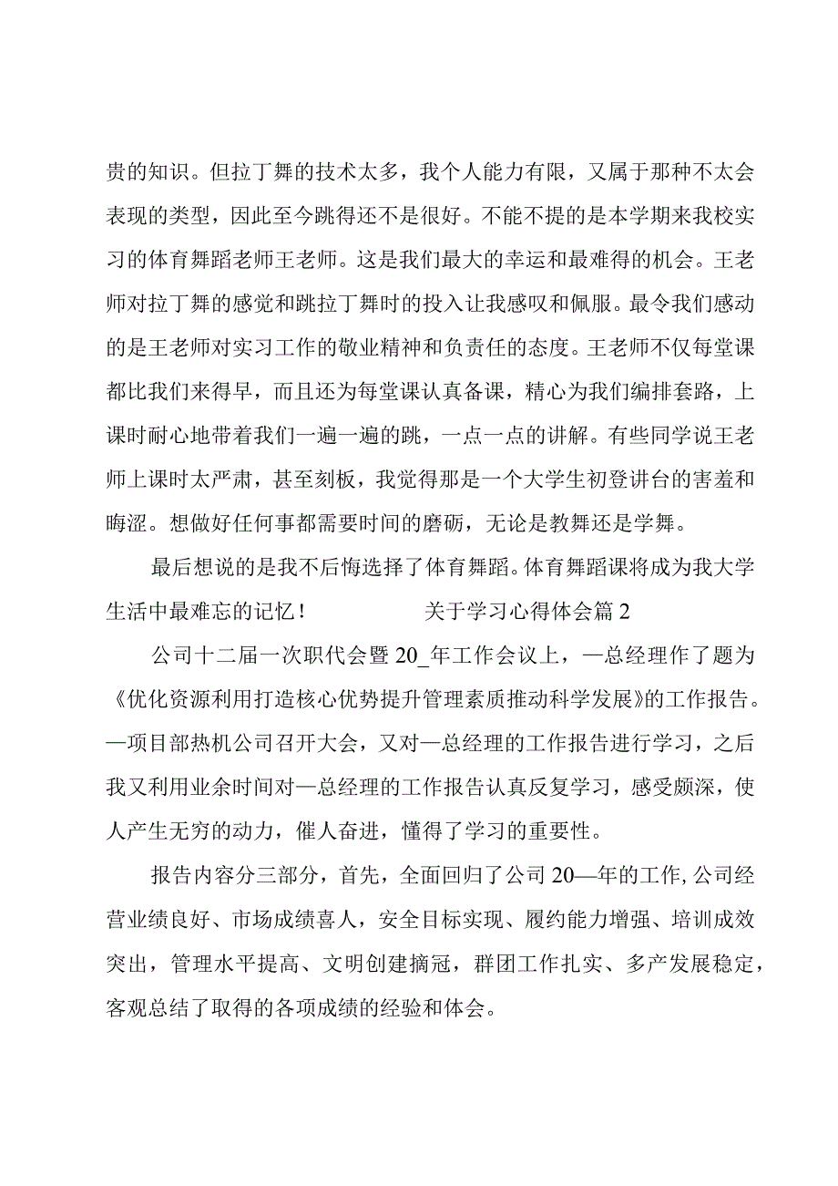 关于学习心得体会.docx_第2页