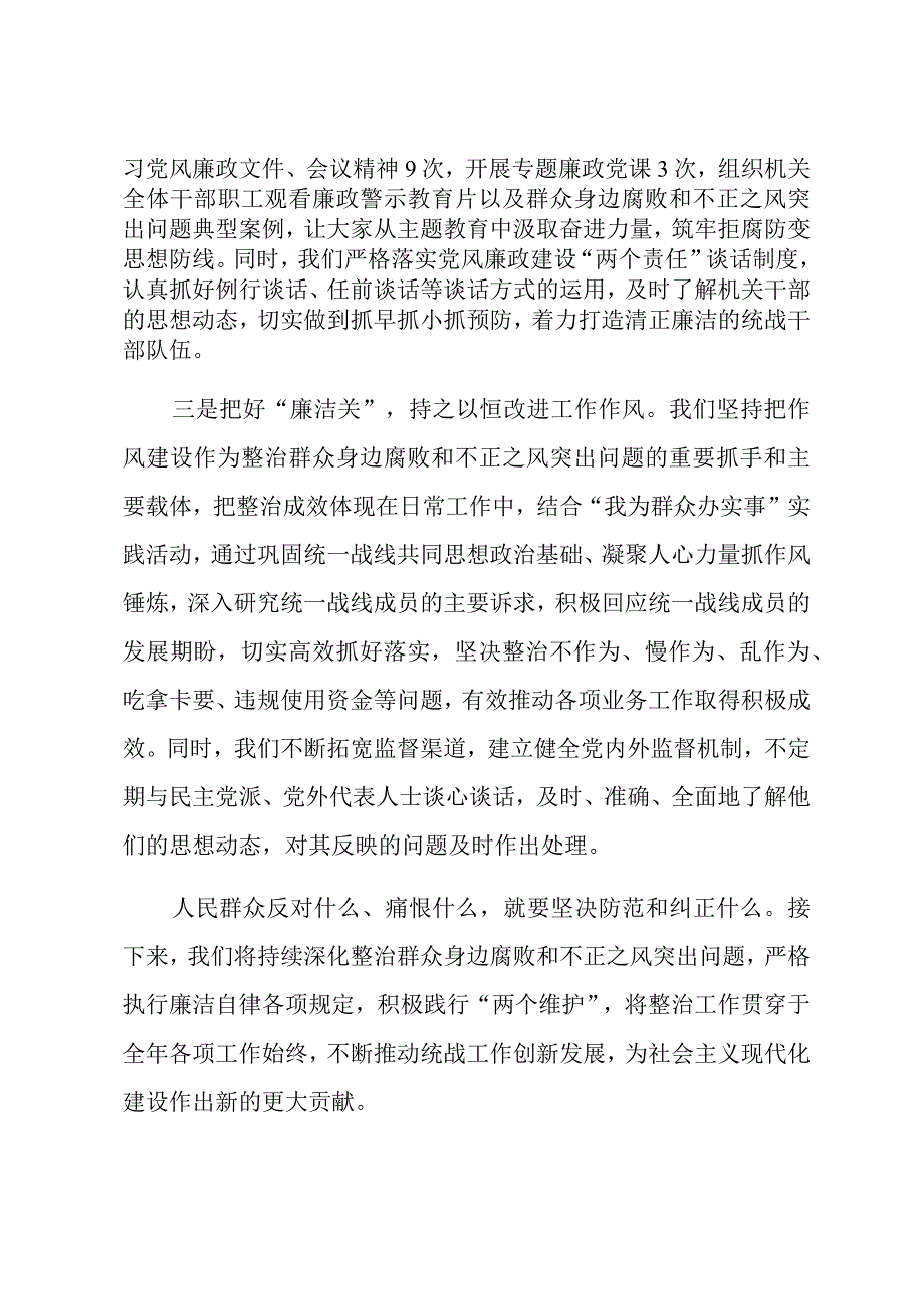 关于统战部党风廉政建设工作情况汇报.docx_第2页