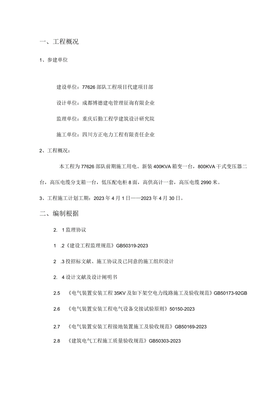 架空电力线路工程监理手册.docx_第2页