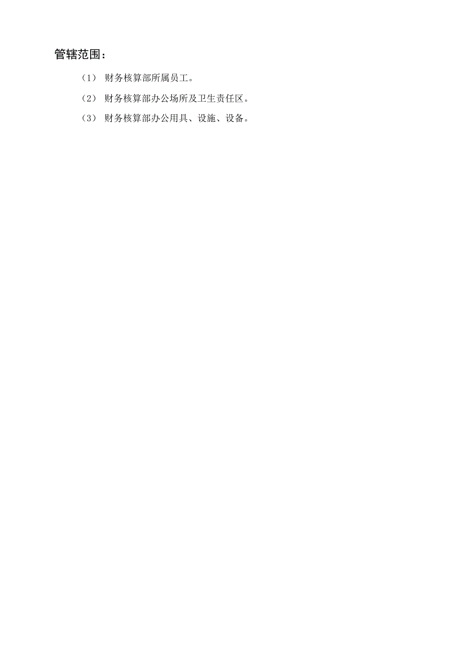 财务核算部岗位说明书.docx_第2页