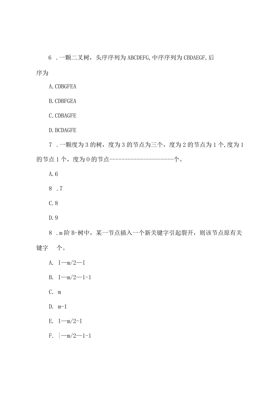 大连理工大学2022年考研数据结构试题.docx_第2页