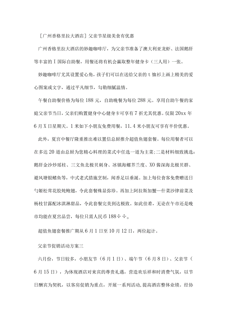 酒店打造特别的父亲节活动.docx_第2页