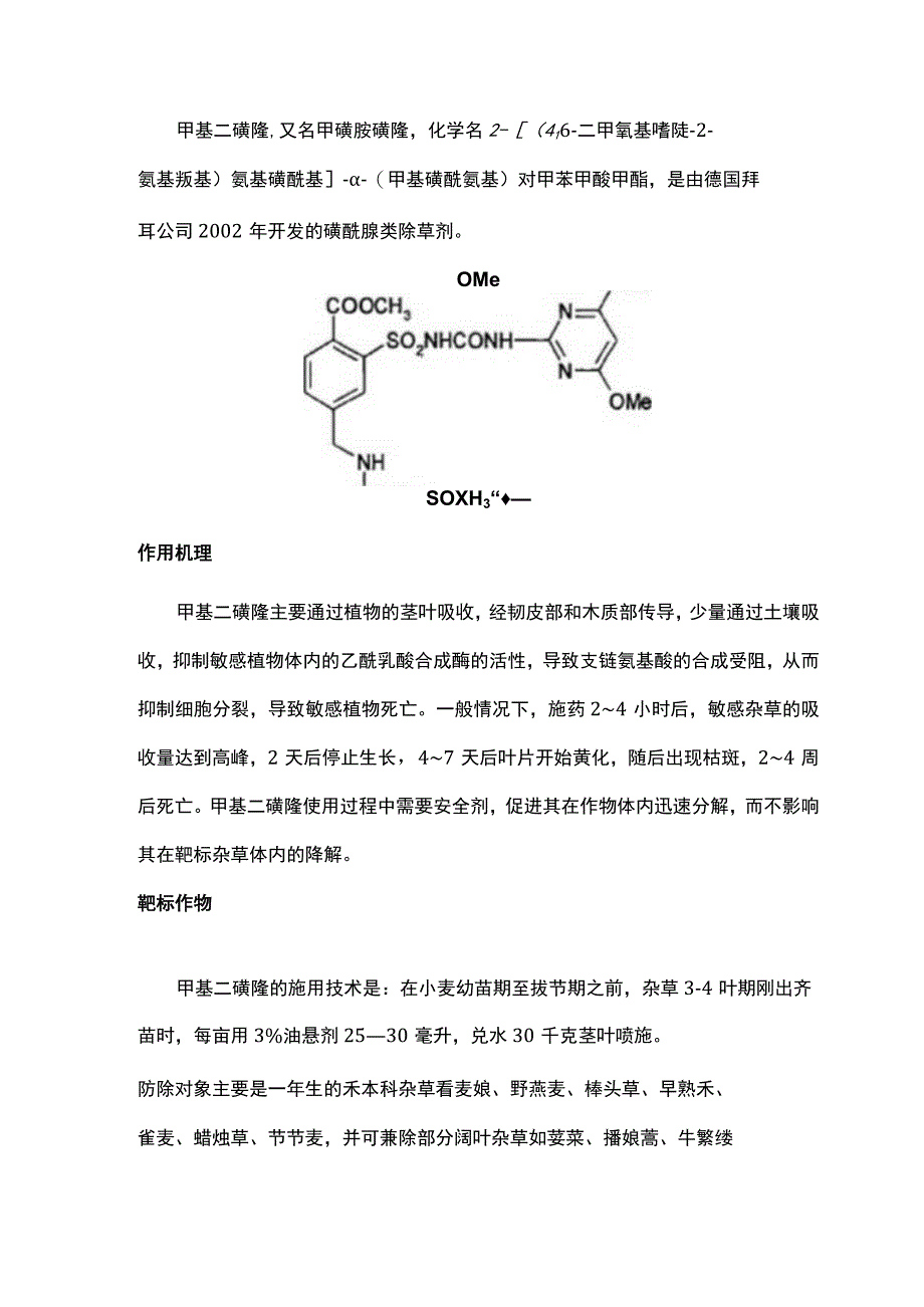 简析：甲基二磺隆.docx_第1页