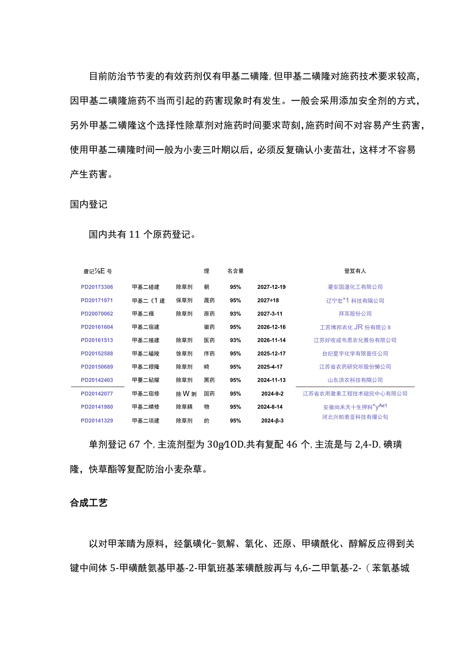 简析：甲基二磺隆.docx_第2页