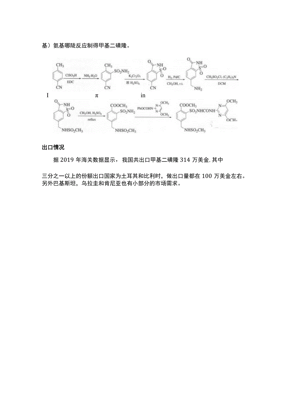 简析：甲基二磺隆.docx_第3页