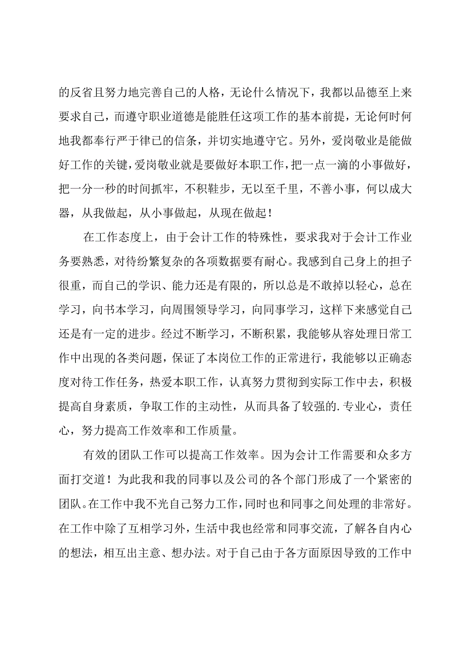 关于会计实习心得体会集锦（17篇）.docx_第2页