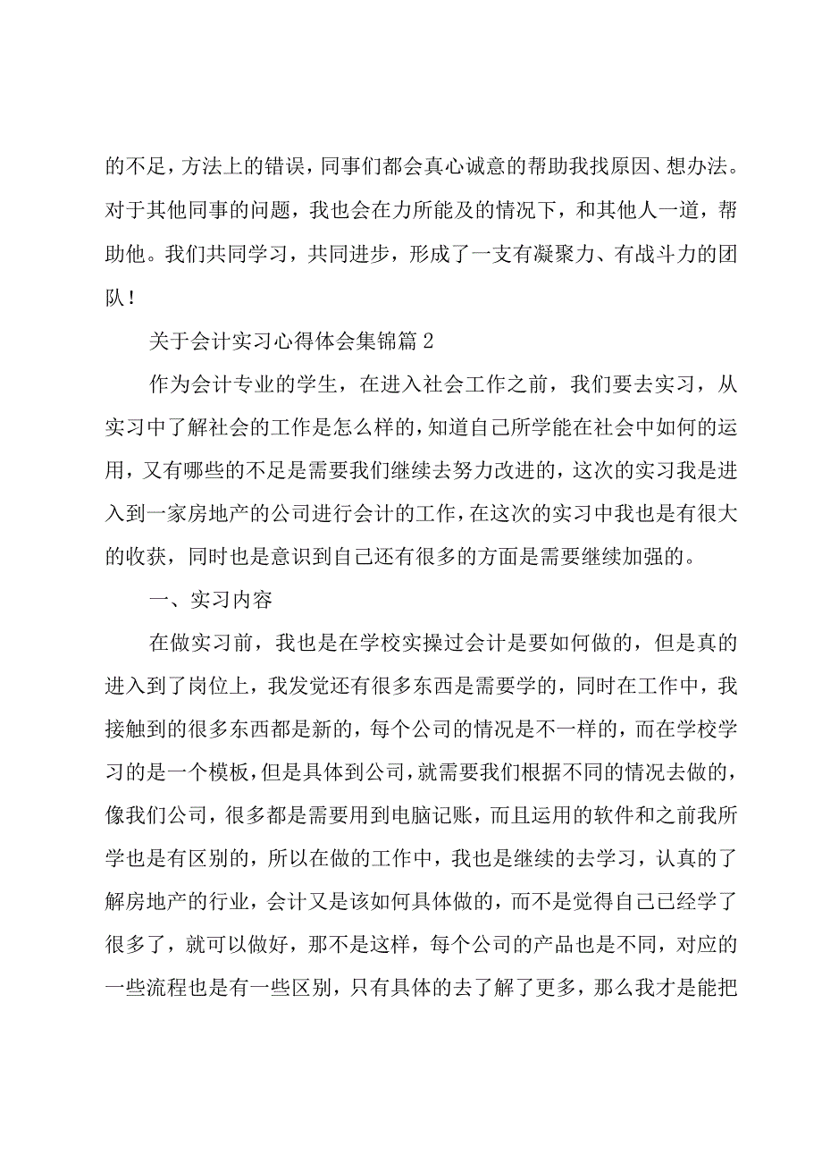 关于会计实习心得体会集锦（17篇）.docx_第3页