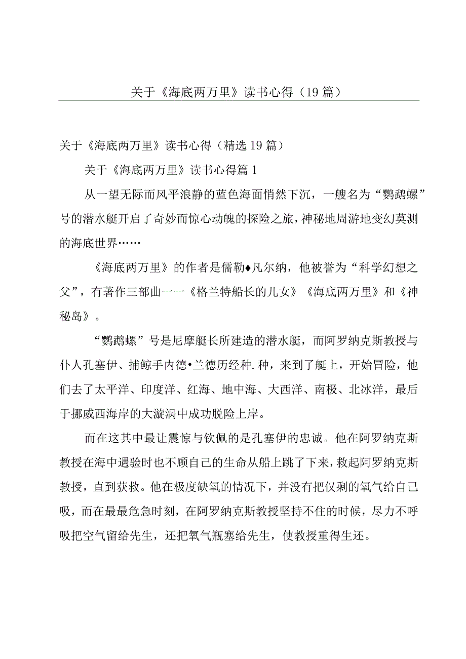 关于《海底两万里》读书心得（19篇）.docx_第1页